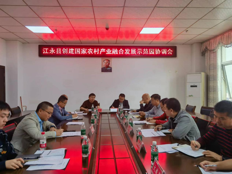 江永縣突出五香產(chǎn)業(yè)優(yōu)勢(shì)，奮力爭(zhēng)創(chuàng)國(guó)家農(nóng)村產(chǎn)業(yè)融合發(fā)展示范園